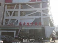 泉州东大整形医院怎么样？口碑好吗？附价格表