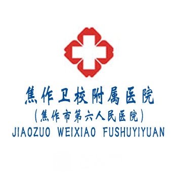 河南理工大学第二附属医院皮肤科