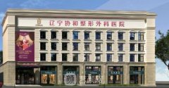 北京协和医院私密整形案例，恢复体验预览~