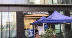 成都八大处整形医院技术领先吗？价格表2021