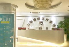 上海丽质形体整形医院怎么样？正规吗？附价目表