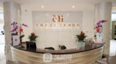 上海十大医院排名公布，前十名整形机构名单汇总！