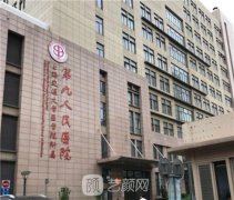 上海九院皮肤科激光美容要多少钱？费用价格表+案例