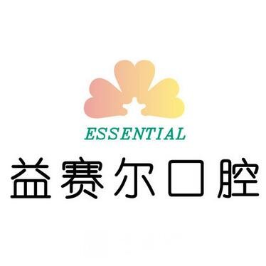 北京益赛尔口腔诊所