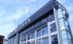 上海久雅医疗美容医院地址在哪？怎么样？靠谱不?