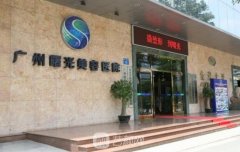 广州曙光整形医院是正规的三甲医院吗？简介+价目表