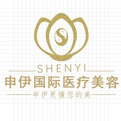 天津申伊童颜医疗美容诊所