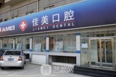 北京口腔医院排名前三的有哪些？牙科机构排名榜单一览