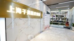 上海千美整形医院地址在哪里|联系方式|电话|价目表
