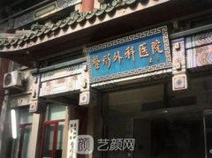 北京前三的整容医院排名曝光，实力整形医院排行榜一览