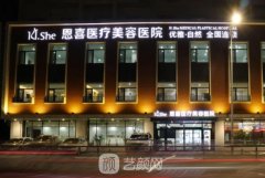 沈阳恩喜整形医院靠谱吗？整形项目价格表2021