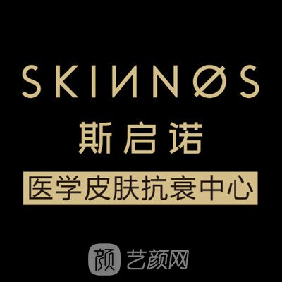 重庆斯启诺医疗美容诊所