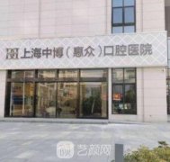 上海市口腔医院排行，上海哪家口腔医院好？排行榜公布