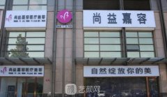 北京尚益嘉容做眼修复怎么收费？技术怎么样？附案例