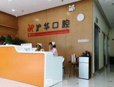 上海前十名口腔医院有哪些？热门机构名单汇总！