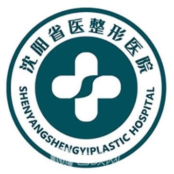 沈阳省医医院整形科