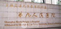 上海整形医院排名前三的三甲医院有哪些？机构推荐