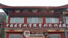 北京整容医院前十名三甲机构有哪些？排行榜多方面公开！