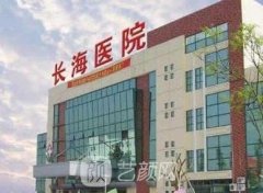 上海长海医院整容科好不好？门诊挂号容易吗？附价目表