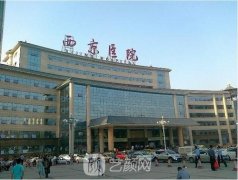 西京医院磨骨手术需要多少钱？价格表查询
