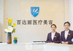 上海取奥美定医院哪家好？正规私立医美机构推荐！