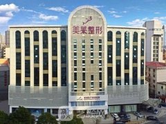 上海整形较好的整形医院是哪家？整形机构排行榜公布！