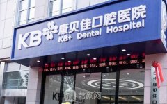 北京牙科医院排名榜曝光，排名前十口腔机构简介更新