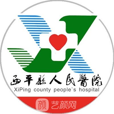 西平县人民医院口腔科