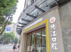 广州较的口腔医院是哪家？这三家牙科机构实力超强