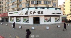 广州新发现植发医院靠谱吗？地址|电话|价目表