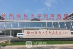 徐州二院整形科怎么样？附眼部整形项目价格表2021