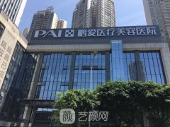 长沙鹏爱医院整形技术好吗？整形项目价格表2021