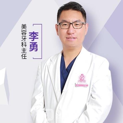 李勇