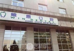 北京十大口腔医院排名前十有哪些？私立牙科机构排行榜