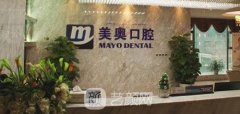 上海美奥口腔医院怎么样？正规吗？可靠吗？附价目表