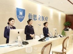 上海伯思立医疗美容怎么样？口碑好吗？附价目表