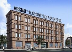 北京的整形医院排行榜前十机构有哪些？整形机构排名全新发布