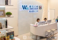 上海比较好的口腔医院是哪一家？口腔机构前十名榜单汇总