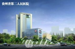 贵州省二院整形科整形技术怎么样？项目价格表一览