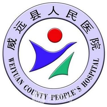威远县人民医院皮肤科