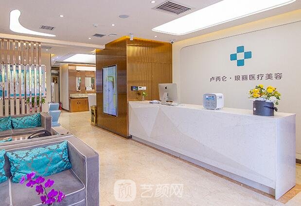 西安琅丽医疗美容门诊部