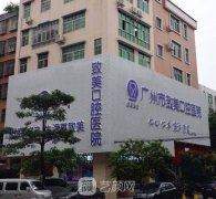 广州十大较佳口腔医院有哪些？热门牙科机构名单汇总