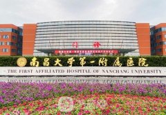 南昌一附医院整形科医生收费价格表均价一览
