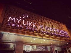 杭州美莱医疗美容医院技术好吗？价格表2021
