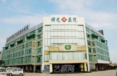 嘉兴曙光医院整形科是正规医院吗？项目价目表分享