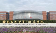 南大一附院整形科整形项目价目表