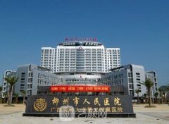 柳州市人民医院整形科整形口碑怎么样？项目价目表