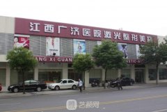 江西广济整形医院整形果怎么样？项目价目表一览