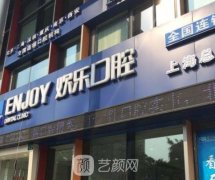 上海口腔诊所哪家好？盘点排名靠前的正规口腔医院