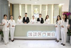 北京媛颂医美怎么样？正规吗？附整形美容项目价格表